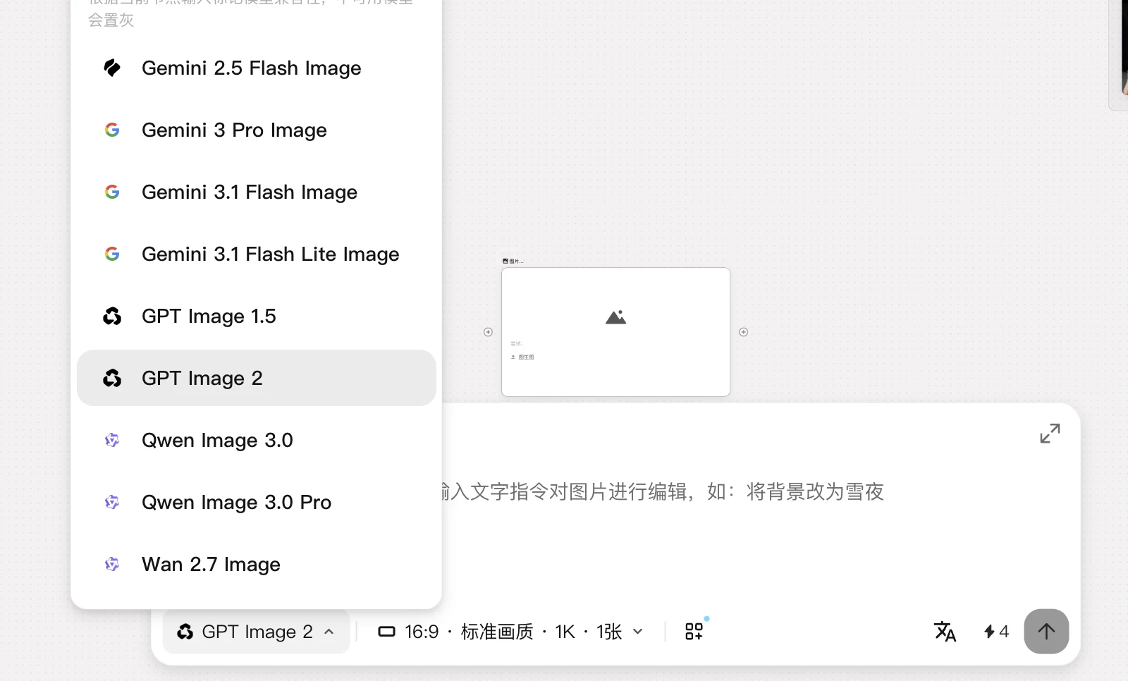 图片节点模型选择菜单,列出 Gemini、GPT、Qwen 和 Wan 等图像模型