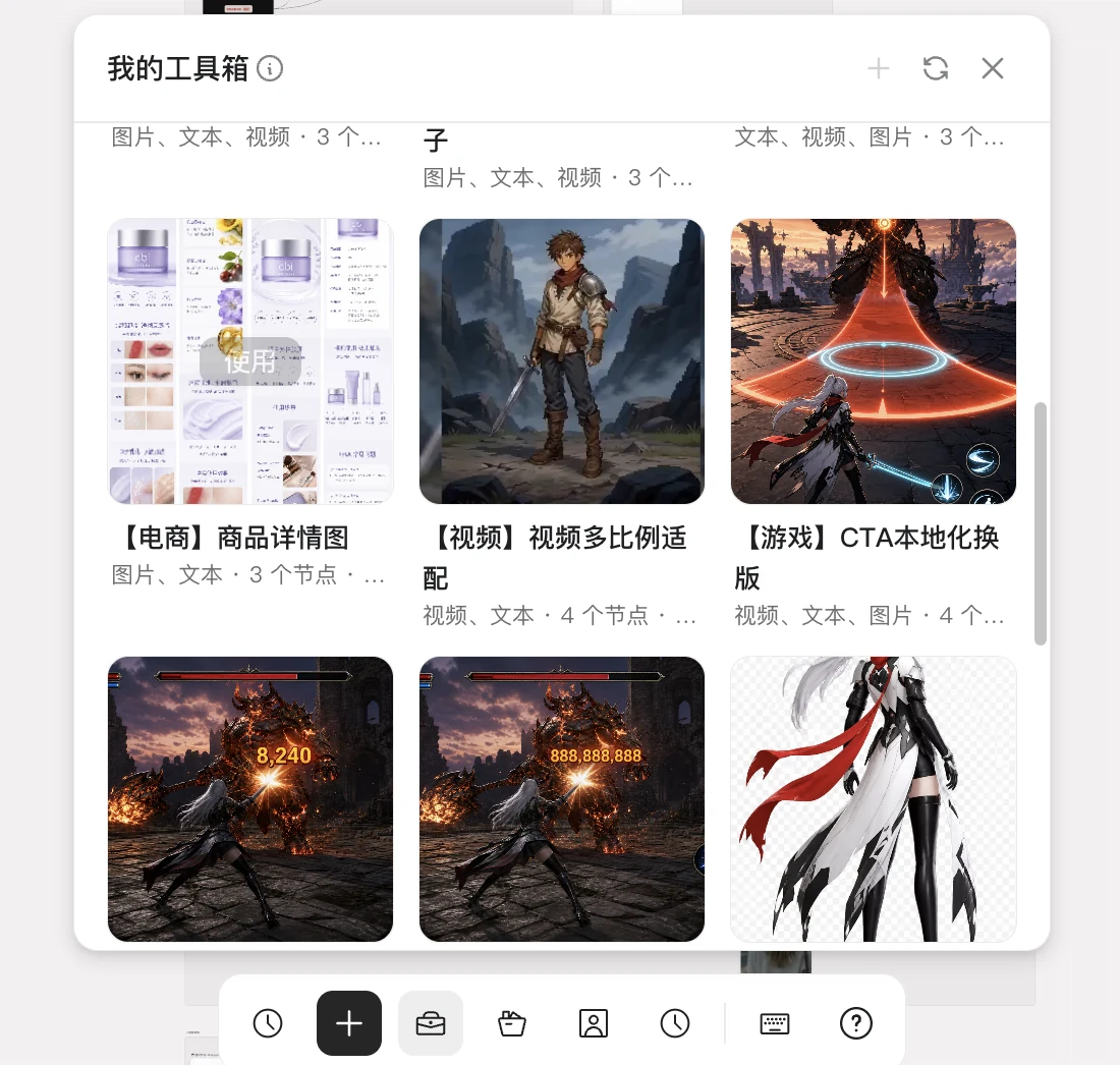 我的工具箱弹窗,展示商品详情图、视频适配和游戏画面等创作模板